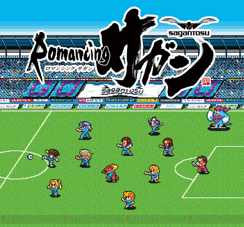 新たな佐賀県コラボは ロマンシング サガン 6月日のサガン鳥栖 Vs Fc東京戦に注目 電撃オンライン