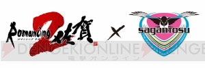 新たな佐賀県コラボは“ロマンシング サガン”。6月20日のサガン鳥栖 VS FC東京戦に注目