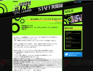 Wii U『幻影異聞録＃FE』公式ブログが更新。オートバトルはもちろん“鬼速”！