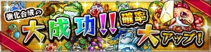 『モンスト』獣神玉の出現率が3倍アップ。国内2,200万人突破記念キャンペーン開催