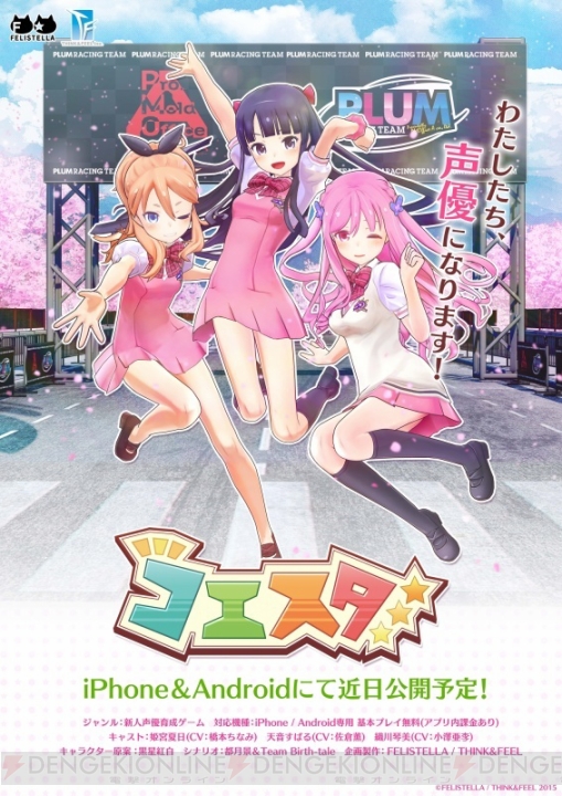 声優育成アプリ コエスタ がイベントを開催 最新ゲーム情報に利き酒対決も 電撃オンライン