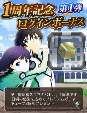 『魔法科高校の劣等生　スクールマギクスバトル』