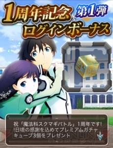 『魔法科スクマギバトル』MR魔法式を求めて小笠原早紀さんが1周年記念ガチャに挑戦。結果は……