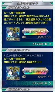 『魔法科スクマギバトル』MR魔法式を求めて小笠原早紀さんが1周年記念ガチャに挑戦。結果は……