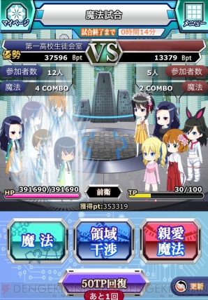 『魔法科高校の劣等生　スクールマギクスバトル』