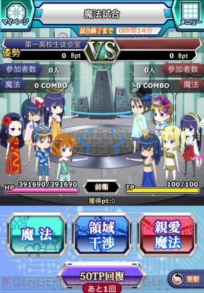 『魔法科高校の劣等生　スクールマギクスバトル』