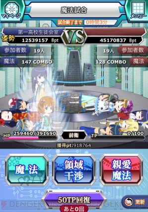 『魔法科高校の劣等生　スクールマギクスバトル』