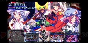 東方Project二次創作STG『幻想の輪舞』がPS4で明日6月11日に配信！