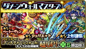 『モンスト』6月11日に新ガチャ“ダメージウォールマスターズ”登場