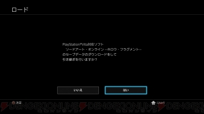 Sao Re ホロウ フラグメント ロスト ソング 最新情報が到着 前よりパワーアップした点は 電撃オンライン