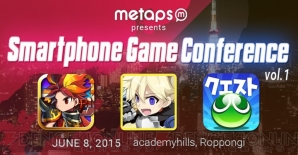 “Smartphone Game Conference Vol.1 in Tokyo”