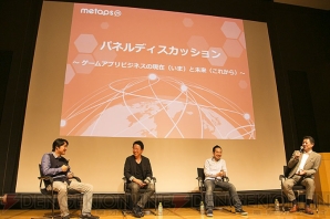 “Smartphone Game Conference Vol.1 in Tokyo”