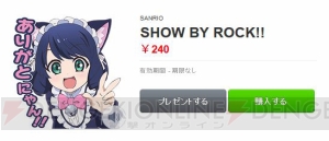 アニメ『SHOW BY ROCK!!』のボイス付きLINEスタンプが登場