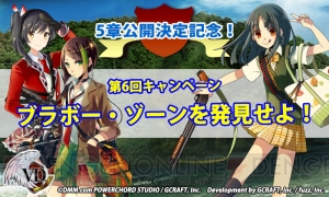 『V.D.－バニッシュメント・デイ－』の5章は6月後半に公開！ “南陽りこ”（声優・内田真礼）も実装