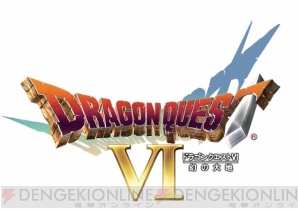 『ドラゴンクエストVI 幻の大地』