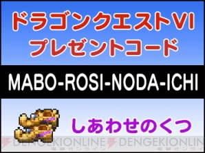 『ドラゴンクエストVI 幻の大地』