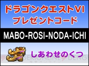 スマホ版『ドラゴンクエストVI』が配信開始。アイテムコードも掲載