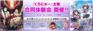 『レイギガント』と『ぎゃる☆がん』を秋葉原で先行体験！ 缶バッジセットもプレゼント