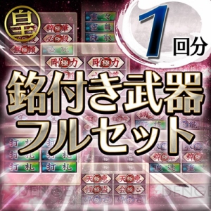 『戦国BASARA4 皇』ダウンロード版の予約購入が開始！ 天貨メダルで出現するポエム尼子や豪華景品を紹介