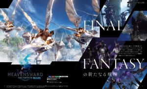 『ファイナルファンタジーXIV： 蒼天のイシュガルド』