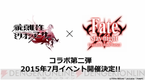 乖離性 Fate Stay Night Ubw 第2弾コラボが開催決定 弱酸性 アニメ化も発表 電撃オンライン