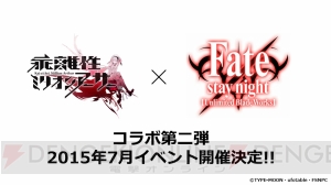 『乖離性』×『Fate/stay night UBW』第2弾コラボが開催決定！ 『弱酸性』アニメ化も発表