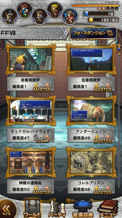 【FFRK名場面】PS4でフルリメイクされる『FFVII』。クラウドやセフィロスの戦いを振り返る！