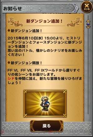 『ファイナルファンタジー レコードキーパー』