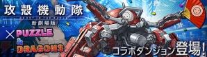 『攻殻機動隊 新劇場版』