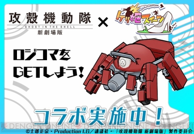 攻殻機動隊 新劇場版 とガンホー5作品のコラボが開幕 パズドラ は6月15日から 電撃オンライン