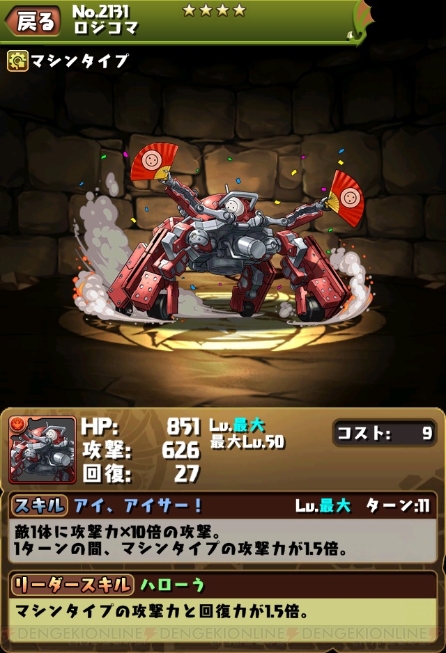 攻殻機動隊 新劇場版 とガンホー5作品のコラボが開幕 パズドラ は6月15日から 電撃オンライン