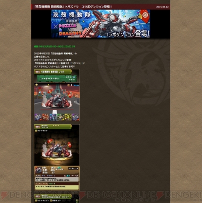 パズドラ 進化後ロジコマのステータスが公開 攻殻機動隊 新劇場版 コラボは6月15日から 電撃オンライン