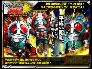 『仮面ライダー ライダバウト！』 に新1号やファイズが登場。ログインキャンペーンも