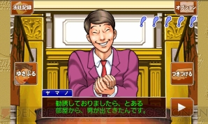 『逆転裁判 蘇る逆転』