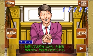 『逆転裁判 蘇る逆転』が定額サービス“App Pass”で配信開始！ 