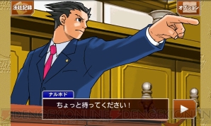 『逆転裁判 蘇る逆転』