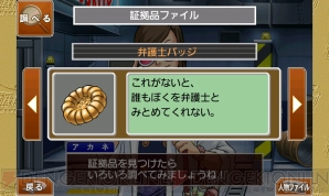 『逆転裁判 蘇る逆転』