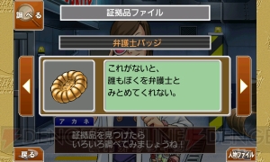 『逆転裁判 蘇る逆転』が定額サービス“App Pass”で配信開始！ 