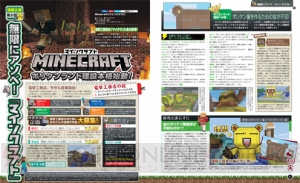 【電撃PS】『マインクラフト』連載でポリタンランド建設が本格始動！ 2つの“読者参加企画”も募集中