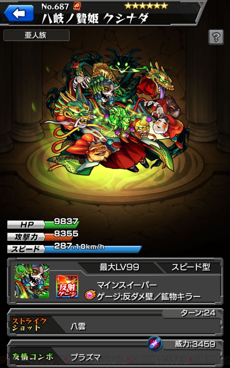 モンスト 友情コンボ プラズマ の不具合が修正予定 電撃オンライン