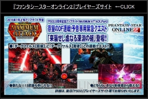 『PSO2』と『ギルティギア』＆『ブレイブルー』コラボ決定。アニメ『ミカグラ学園組曲』のコラボも