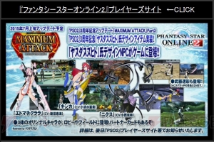 『PSO2』と『ギルティギア』＆『ブレイブルー』コラボ決定。アニメ『ミカグラ学園組曲』のコラボも