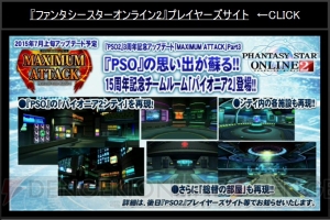 『PSO2』と『ギルティギア』＆『ブレイブルー』コラボ決定。アニメ『ミカグラ学園組曲』のコラボも