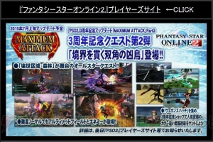 『PSO2』と『ギルティギア』＆『ブレイブルー』コラボ決定。アニメ『ミカグラ学園組曲』のコラボも