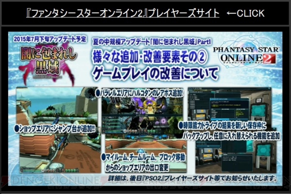 『PSO2』と『ギルティギア』＆『ブレイブルー』コラボ決定。アニメ『ミカグラ学園組曲』のコラボも