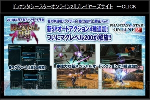 『PSO2』と『ギルティギア』＆『ブレイブルー』コラボ決定。アニメ『ミカグラ学園組曲』のコラボも