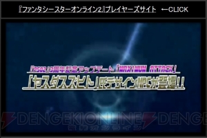 『PSO2』と『ギルティギア』＆『ブレイブルー』コラボ決定。アニメ『ミカグラ学園組曲』のコラボも