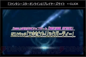 『PSO2』と『ギルティギア』＆『ブレイブルー』コラボ決定。アニメ『ミカグラ学園組曲』のコラボも