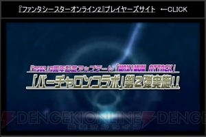 『PSO2』と『ギルティギア』＆『ブレイブルー』コラボ決定。アニメ『ミカグラ学園組曲』のコラボも