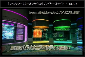 『PSO2』と『ギルティギア』＆『ブレイブルー』コラボ決定。アニメ『ミカグラ学園組曲』のコラボも